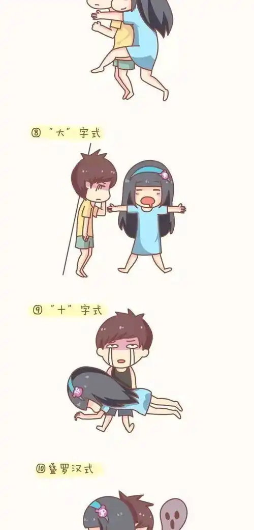情侣间的亲密睡姿,你中了几枪漫画
