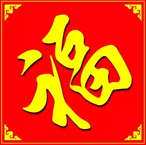 扫福又开始啦你的五福在这里
