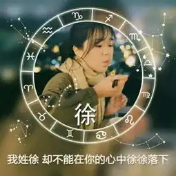 女生头像最新姓氏女生头像带字大全
