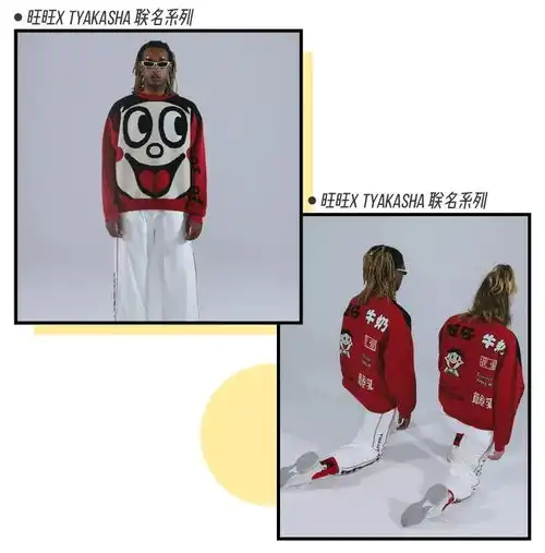 旺仔牛奶竟然也卖衣服了比老干妈的还好看
