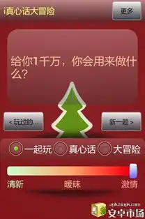 真心话大冒险的软件信息
