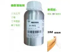 952橡胶处理剂丁苯橡胶,增强70处理橡胶专用背胶胶水
