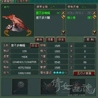 倩女幽魂灵兽属性与五行属性搭配技巧二

