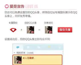 刚刚办理了情侣红钻,如何将头像设置成右下角带有红钻的头像
