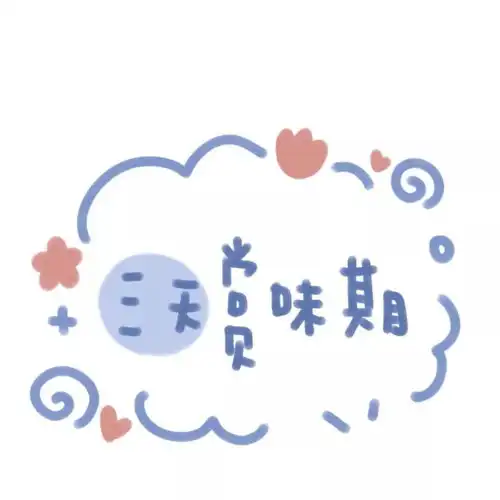 七夕节该送什么礼物给男朋友七夕节送女友什么礼物好情人节礼物七夕情人节要不要送男朋友礼物
