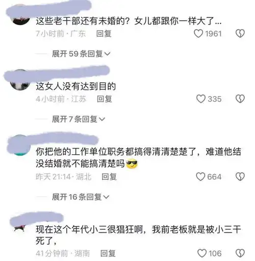 美女举报干部骗色骗婚反被讽,亲密合照流出,一图片暴露女方撒谎
