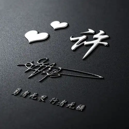 你应该换头像了,十多款精品签名头像设计好了,喜欢请带走

