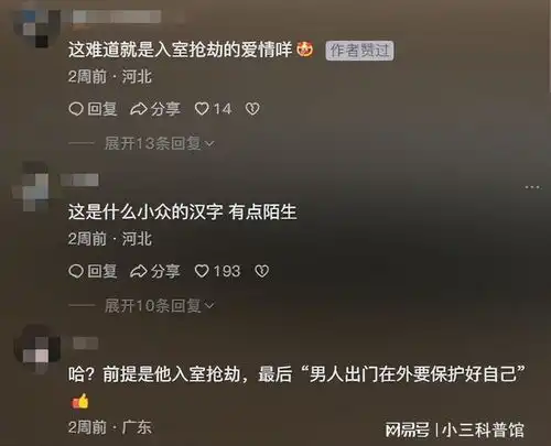 倒反天罡19年男子入室抢劫未果,反被女户主侵犯三次,网友炸锅
