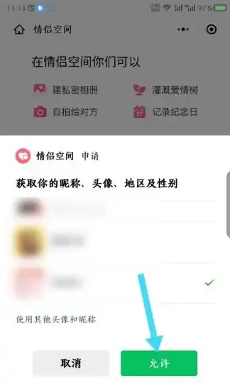 微信可以开通情侣空间吗
