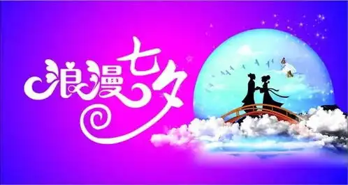 七夕情人节祝福语句子大全七夕情人节快乐鲜花图片动态祝福语
