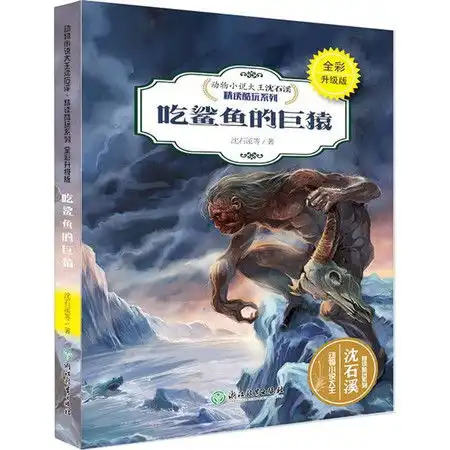 吃鲨鱼的巨猿图片大全邮乐官方网站
