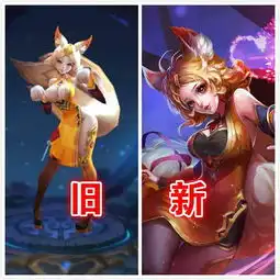 王者荣耀新老版英雄原画对比妲己太性感网友小学生的锅
