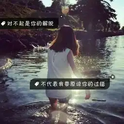 2018qq头像女生唯美伤小清新字头像爱恨猖狂一生稳当
