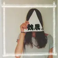 魏晨的情侣头像,急急急
