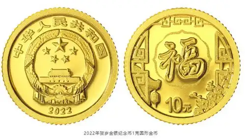 南京2022年贺岁金银币双色铜合金纪念币图案
