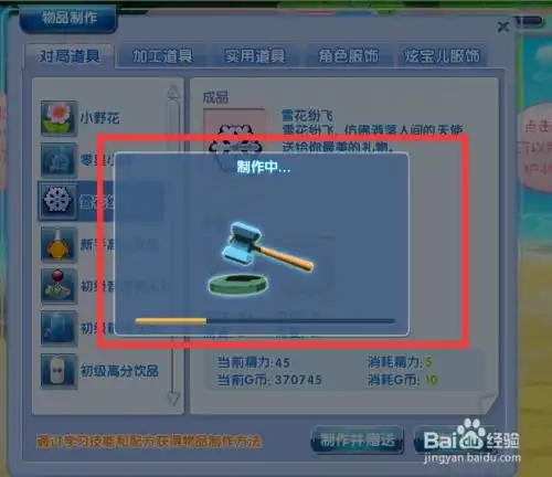 炫舞时代炫宝儿制作对局道具篇

