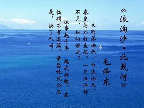 浪淘沙北戴河
