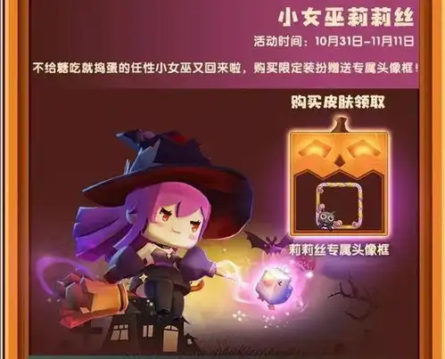 迷你世界万圣节活动超级大礼来袭,限定皮肤免费领取
