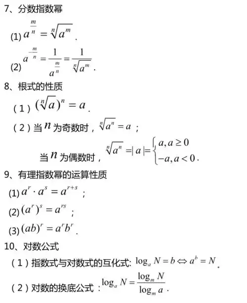 高中数学公式及知识点速记,再不收藏就完了
