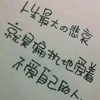 心情很不爽的说说配图微信头像图片大全

