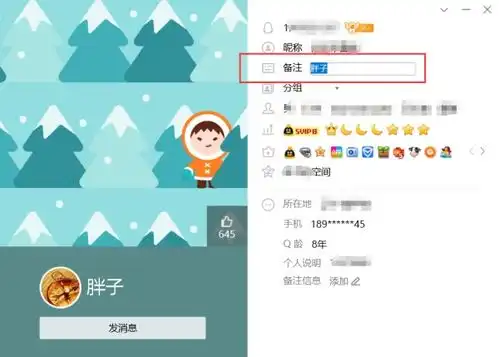 qq如何更改好友名字
