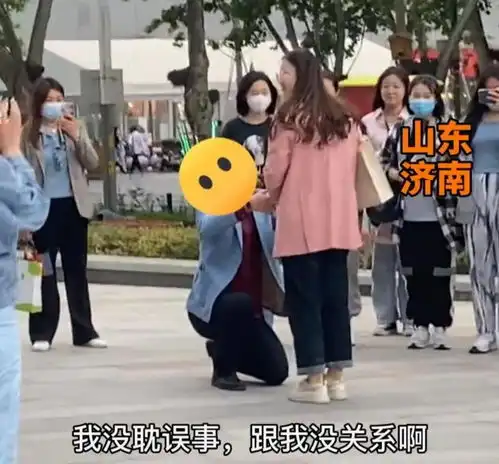山东情侣商场外求婚引路人围观,保安呼叫支援欲强行阻拦引争议
