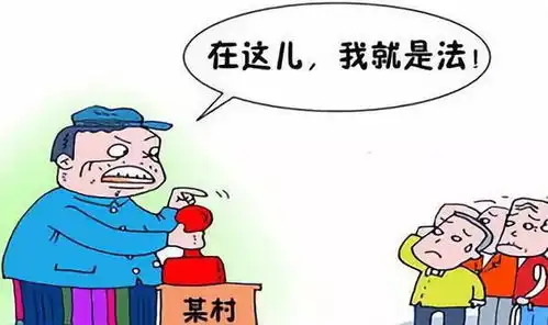 中国人为何深信县官不如现管文化纵横
