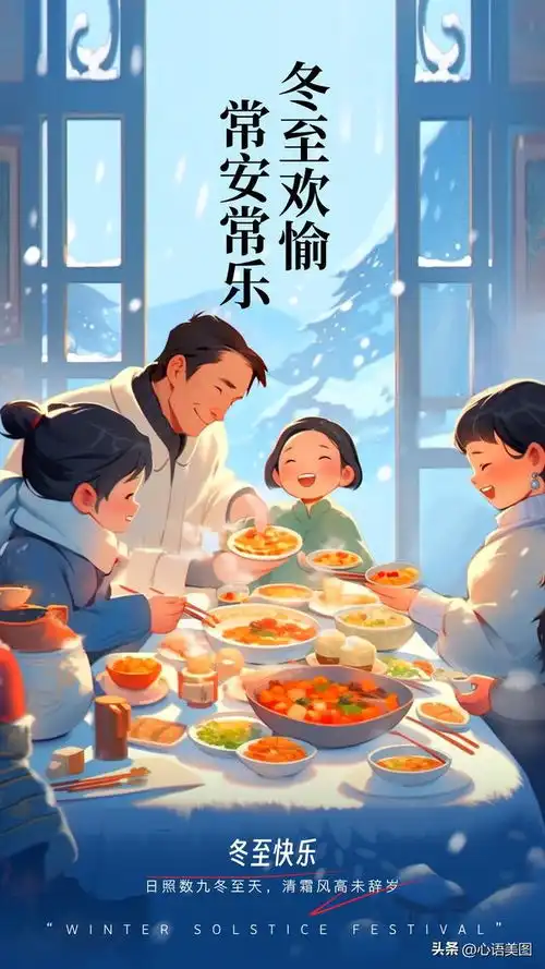 冬至祝福文案配图片,冬至漂亮的图片问候文字
