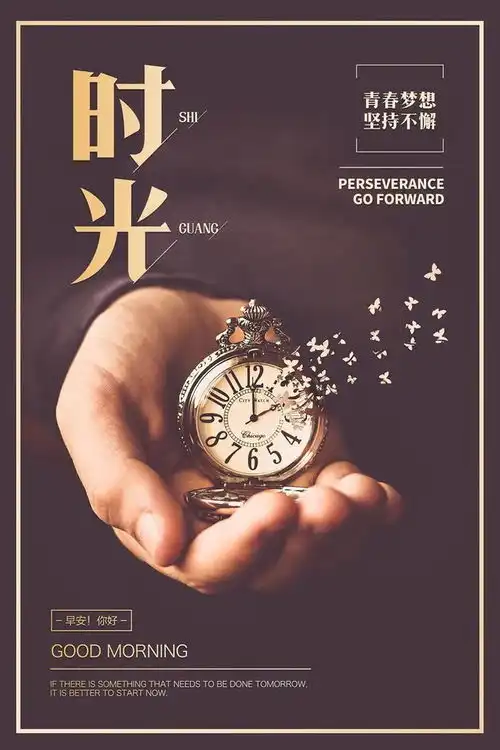 清晨走心早安正能量说说精选早上好打卡的励志图片
