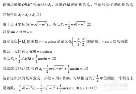 对圆积分公式及反正弦函数求导公式的推导
