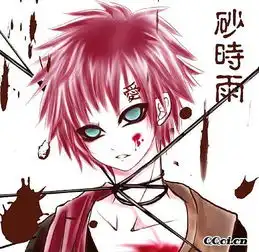给我几个我爱罗的头像
