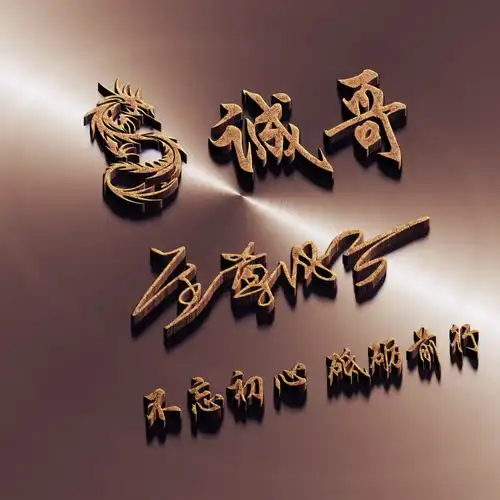 用你的名字做微信头像,3d高端简约艺术签名头像,你留名我设计
