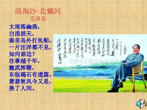 浪淘沙北戴河课件

