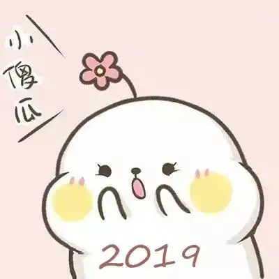 20182019我想对你说
