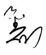 求大神帮我设计一下鑫字的个性签名是写在本子上的不是qq签名多写几个谢谢
