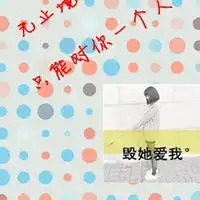 情侣头像卡通人物一男一女抢不走的人才是我的爱人
