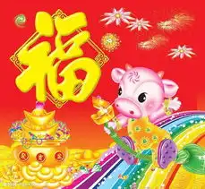 2009牛年贺新春素材大集合
