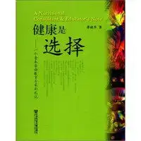 健康是选择一个营养咨询教育专家的札记

