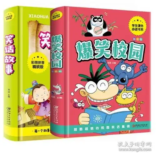爆笑校园漫画笑话故事全套共2册全集笑话故事精选少儿童567891012岁一二三四五六年级小学生卡通课外阿衰幽默搞笑书籍畅销排行榜
