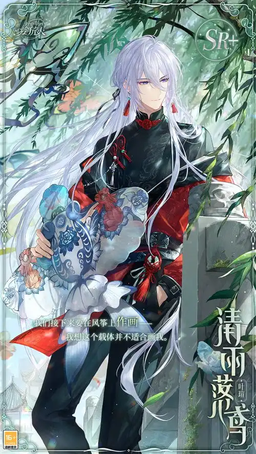 时空中的绘旅人缱绻假日清雨落鸢4月29日开启
