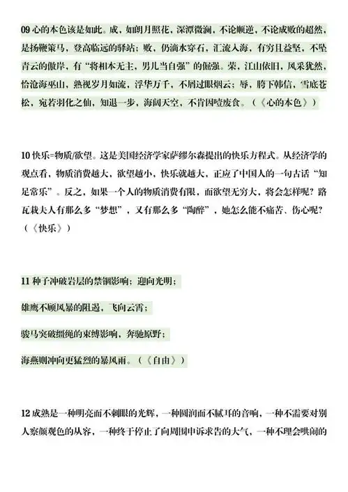 高考作文万能模板45个稳拿高分的作文开头结尾,全是学霸珍藏,快抄
