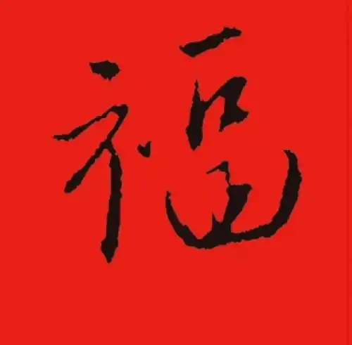 2022福字币来啦2022年3元福字纪念币开始预订
