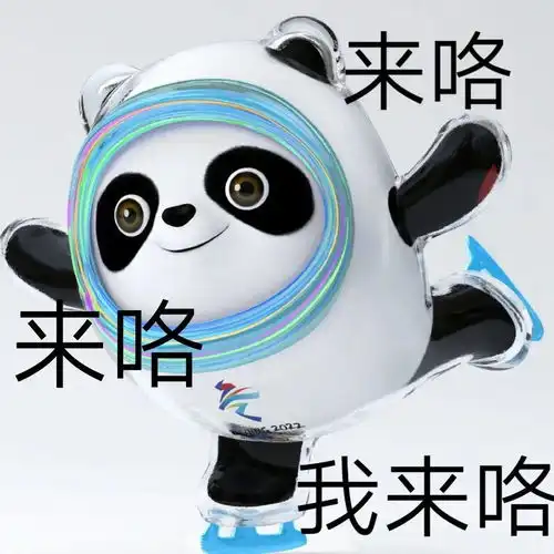 冰墩墩上新啦定好闹钟即刻拥有专属墩
