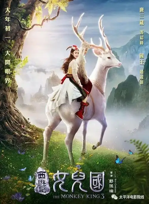 师父跑了西游记女儿国曝角色海报.
