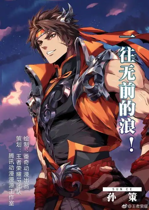 王者荣耀孙策大乔同人漫画第一次遇见你便已怦然心动
