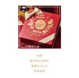 礼品新年16粒装礼盒巧克巧蔻新年礼盒巧克力情人节礼盒礼品
