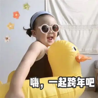 抖音跨年00点00分新年好表情包2020跨年表情包图片可爱大全
