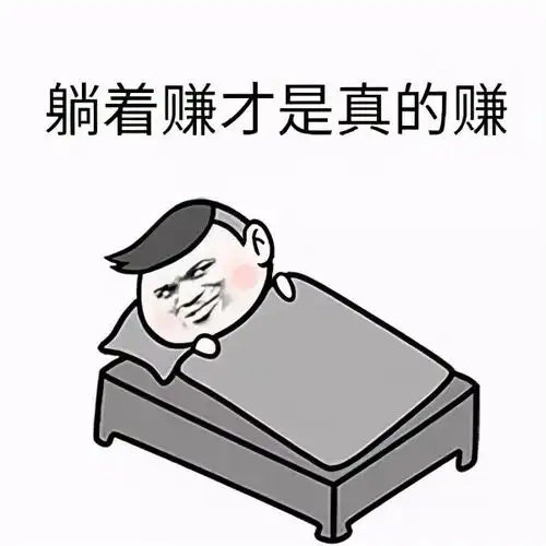 真正聪明的人都懂人懒不干活的生意都是大生意
