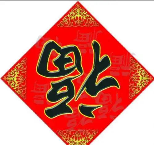 2019支付宝花花卡获取攻略花花卡扫倒写福字图获取几率最大

