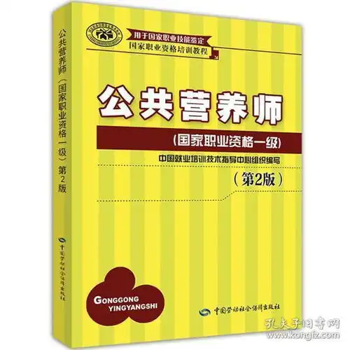 一级公共营养师国家职业资格营养监测方案制订慢性病膳食营养咨询营养素补充剂的配方设计和评价
